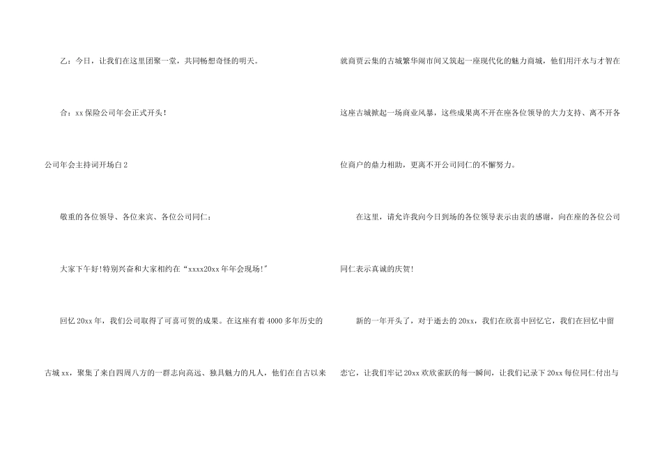 公司年会主持词开场白_第2页