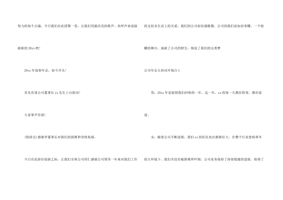 公司年会主持词开场白_第3页