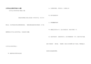 公司年会主持词开场白