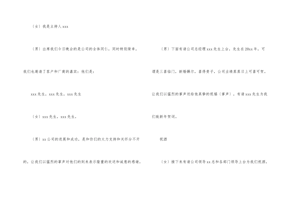 公司年会主持词15篇_第3页