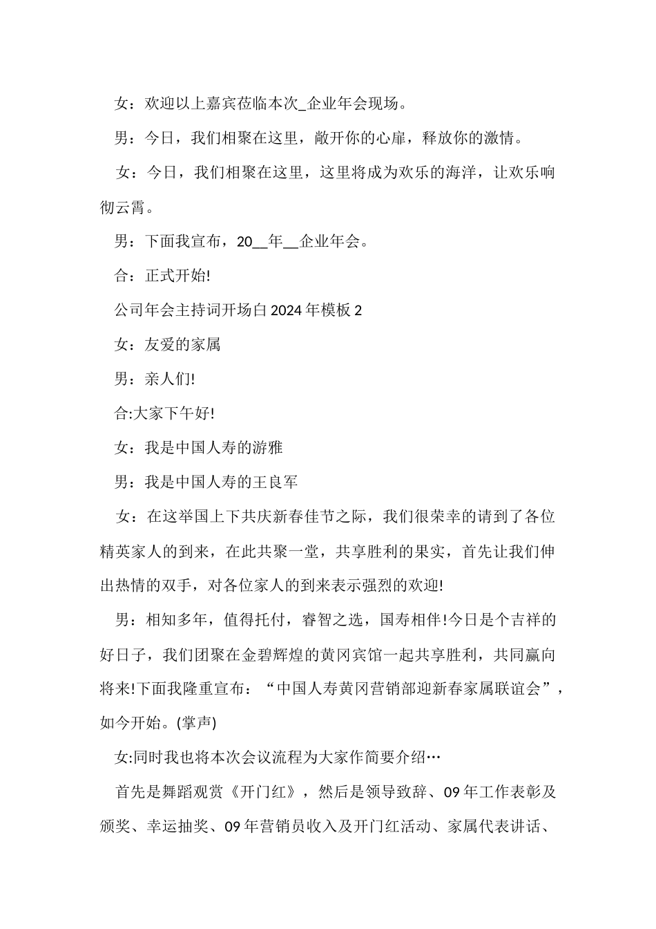 公司年会主持词开场白2024年五篇_第2页