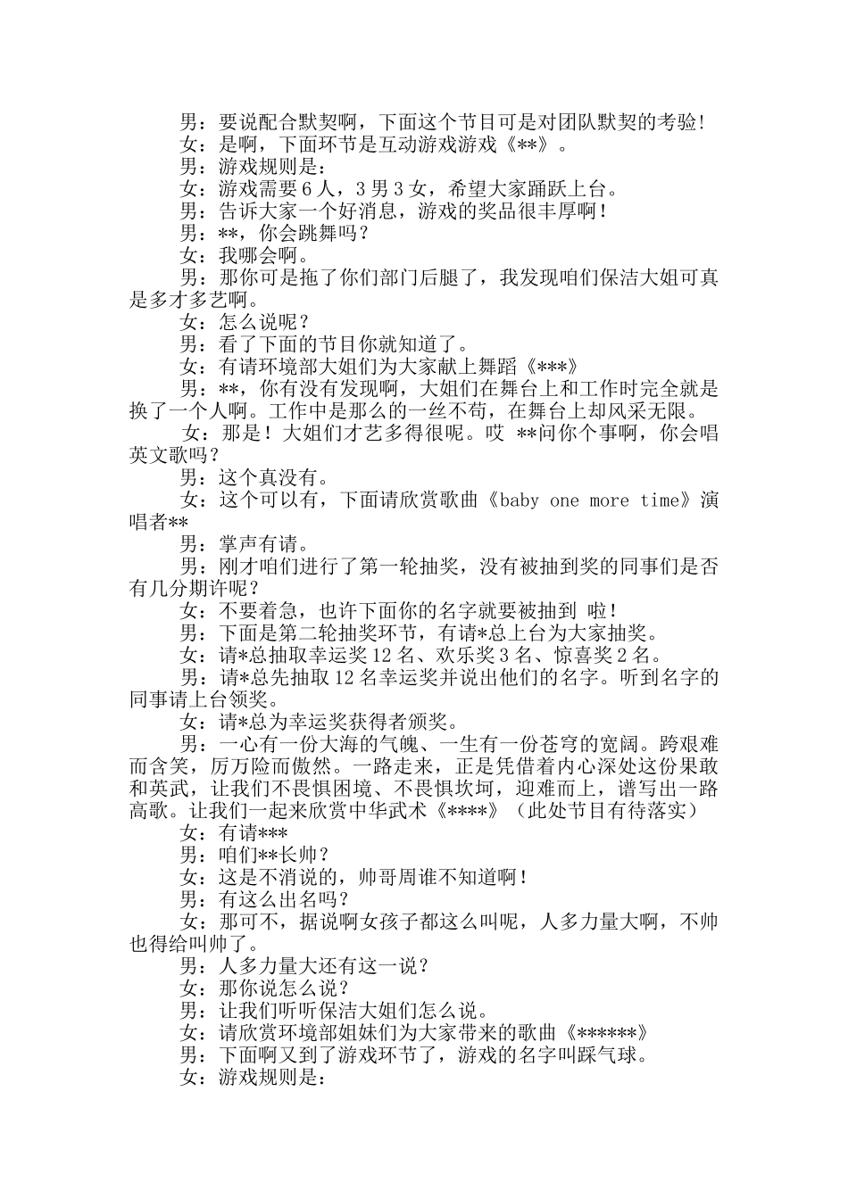 公司年会主持词模板10篇_第3页