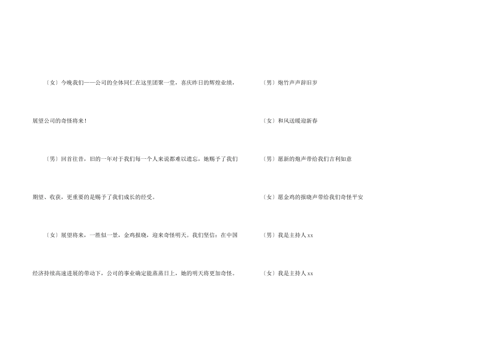 公司年会主持词合集八篇_第2页
