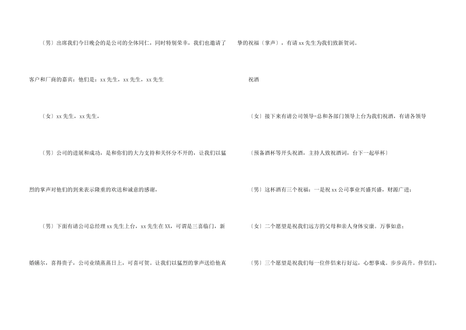 公司年会主持词合集八篇_第3页