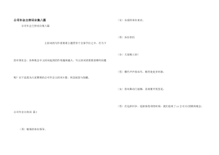 公司年会主持词合集八篇