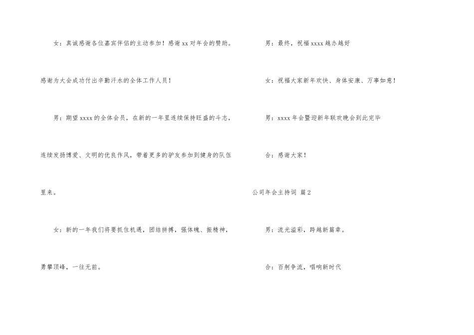 公司年会主持词模板锦集七篇_第2页