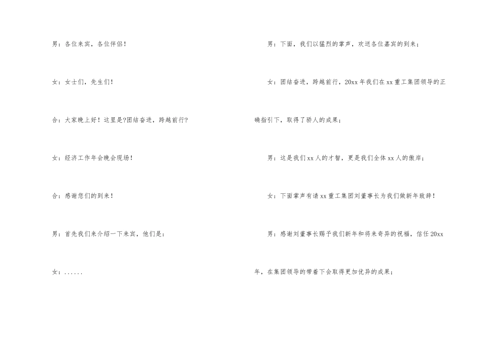 公司年会主持词模板锦集七篇_第3页