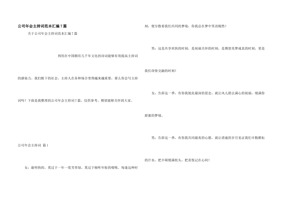 公司年会主持词范本汇编7篇_第1页