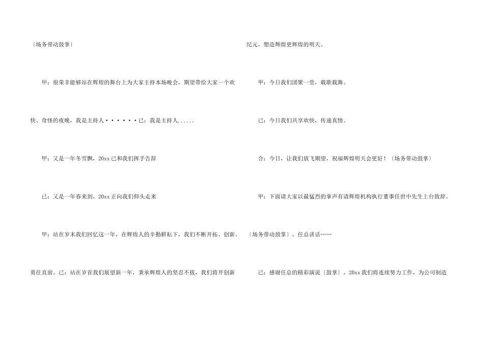 公司年会主持词范本汇编7篇_第3页