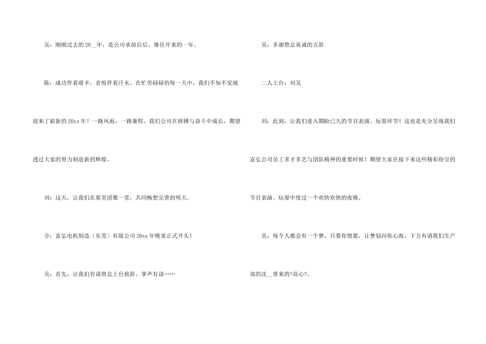 公司年会主持词锦集十篇_第2页