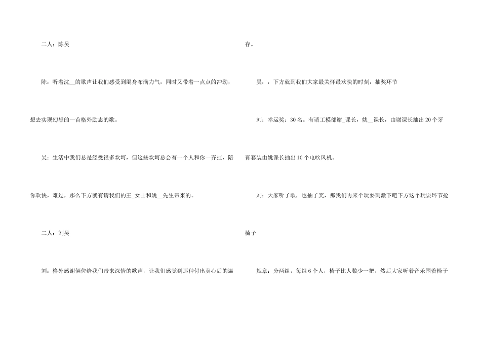 公司年会主持词锦集十篇_第3页