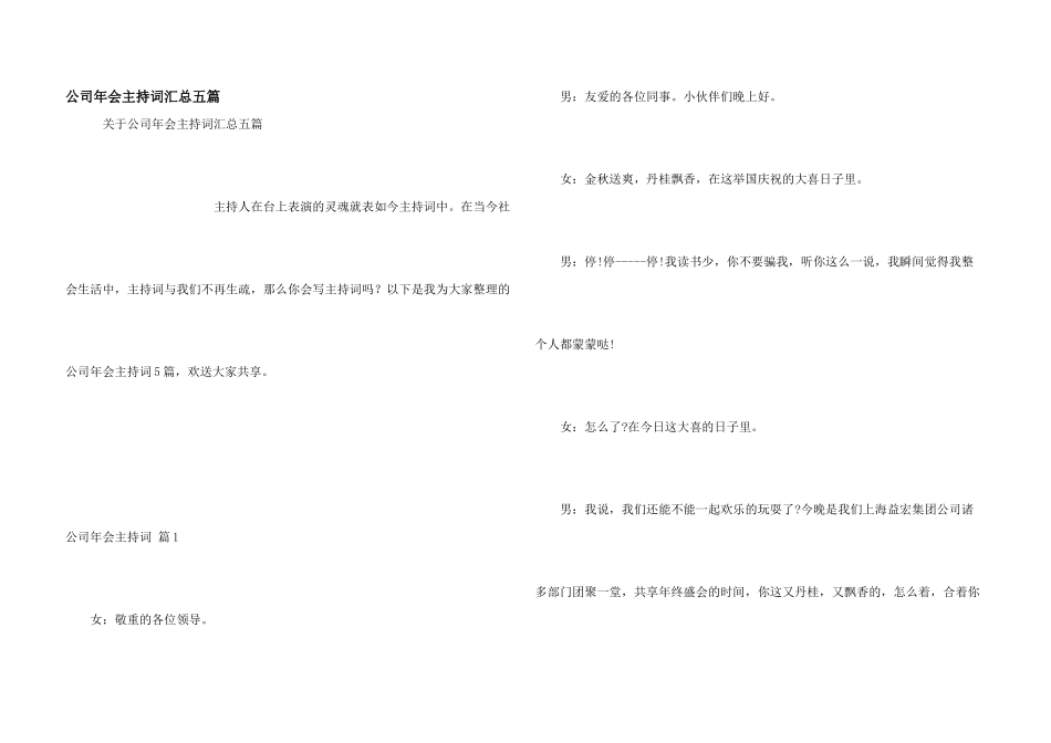 公司年会主持词汇总五篇_第1页