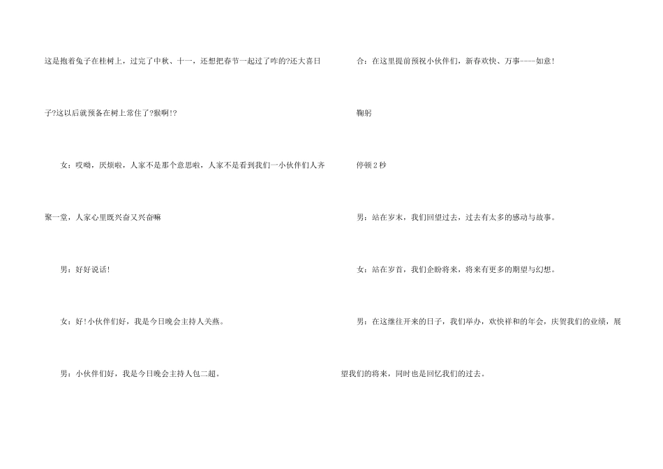 公司年会主持词汇总五篇_第2页