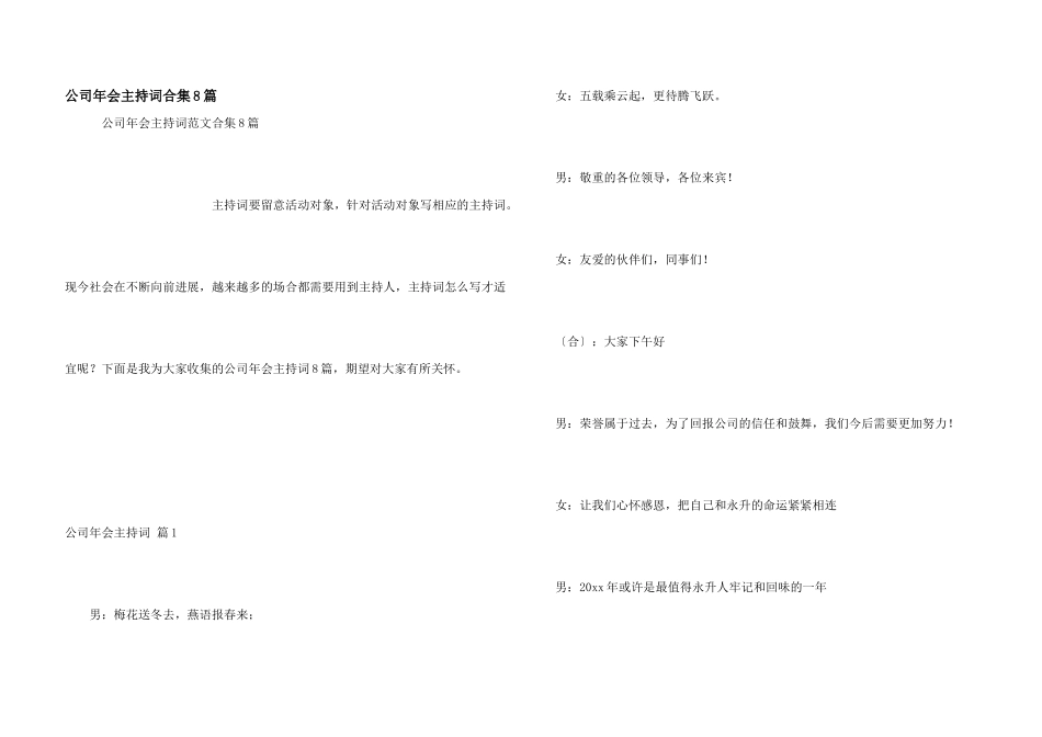 公司年会主持词合集8篇_第1页