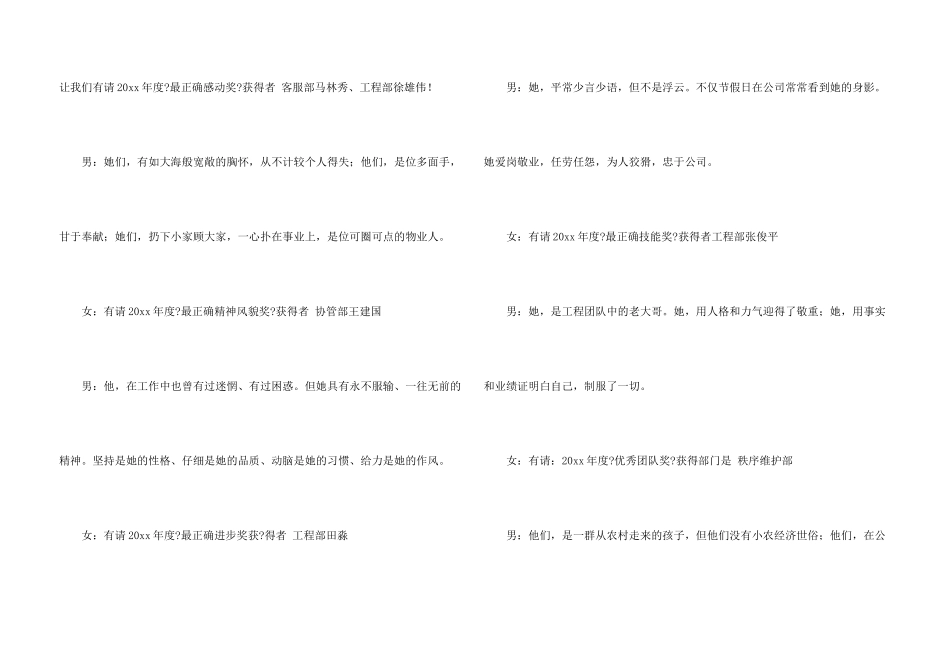公司年会主持词合集8篇_第3页