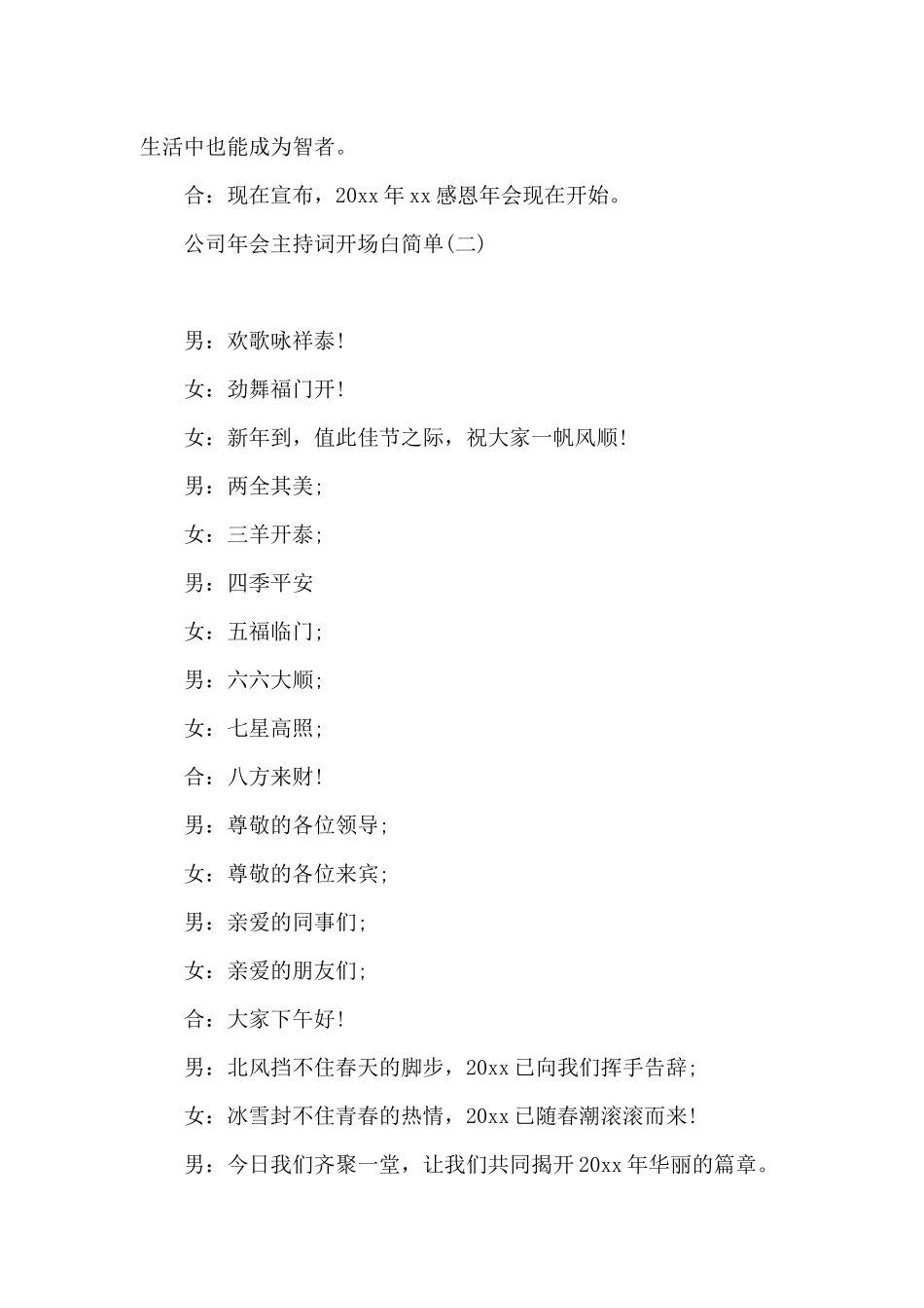 公司年会主持词开场白简单_第2页