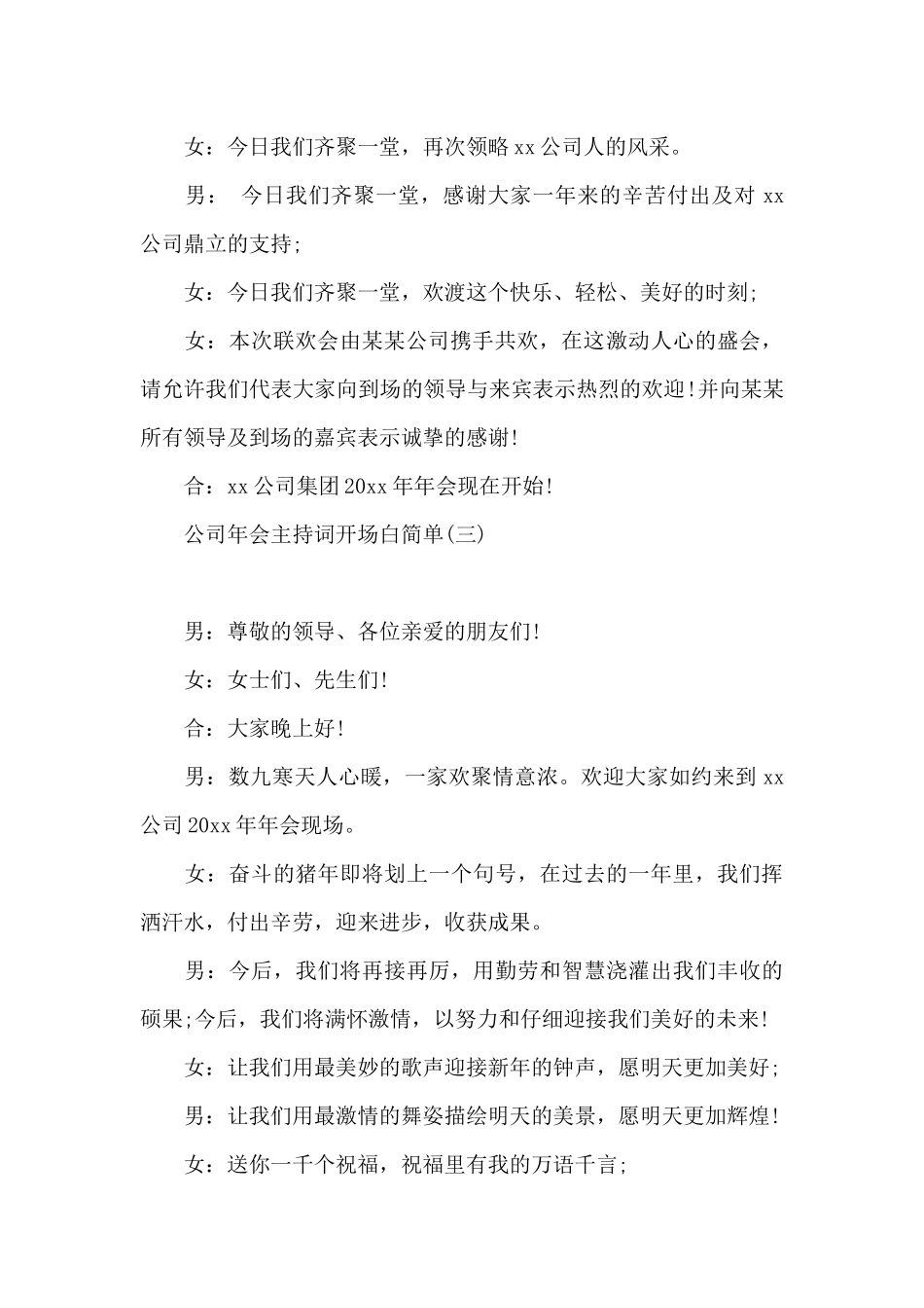 公司年会主持词开场白简单_第3页