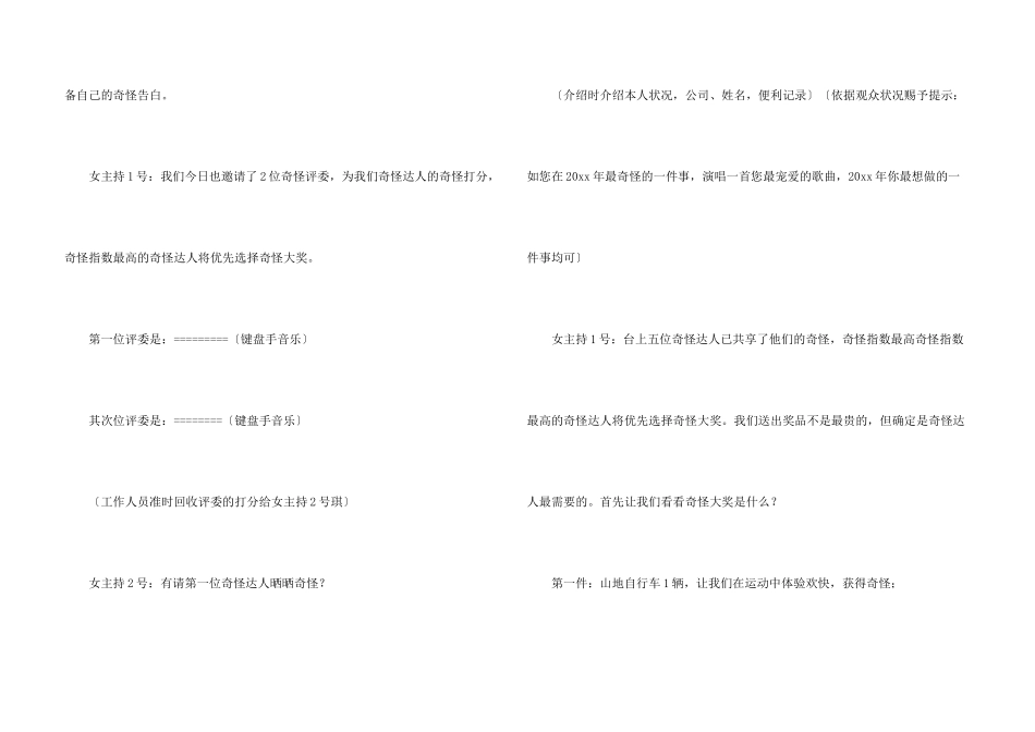 公司年会主持词集锦七篇_第3页