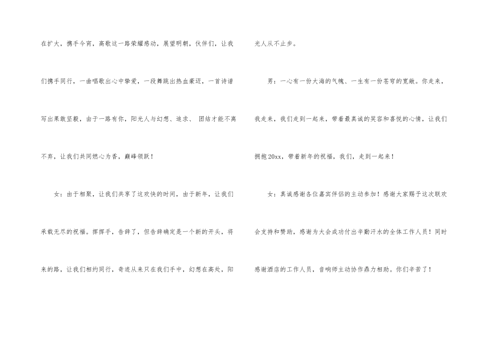 公司年会主持词模板汇总5篇_第2页
