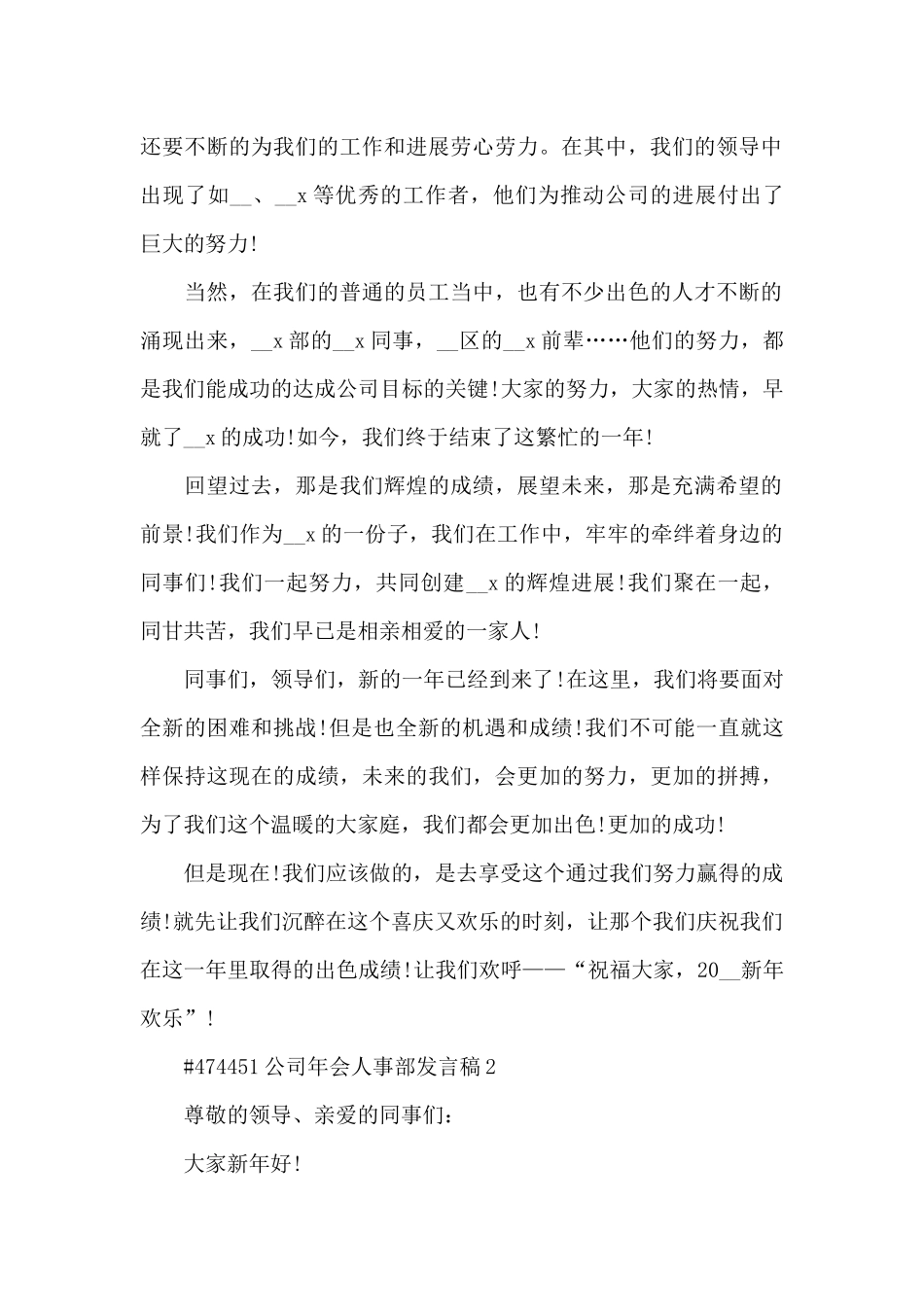 公司年会人事部发言稿5篇_第2页