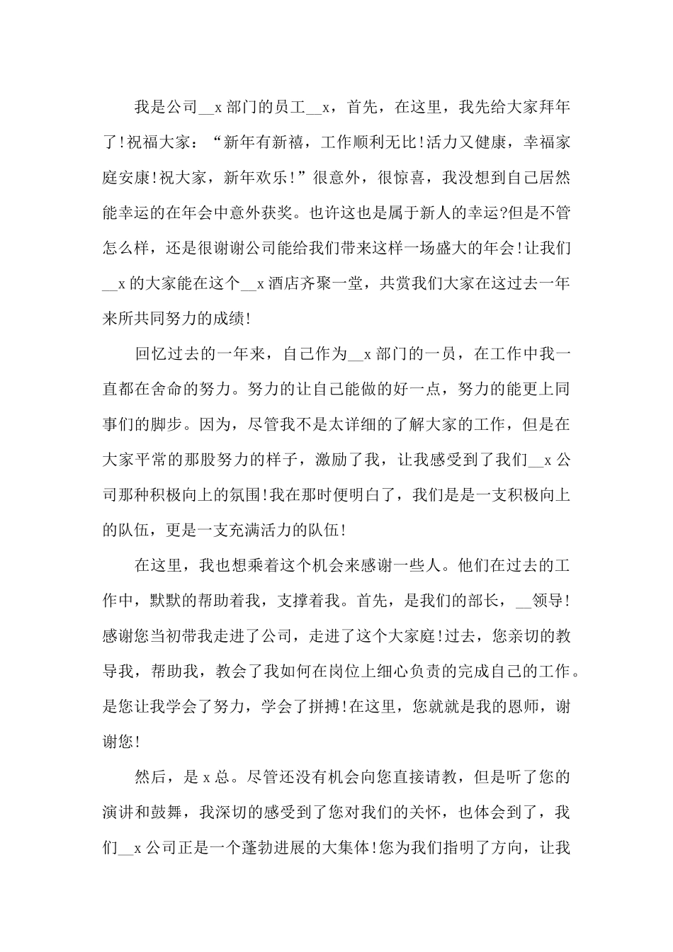 公司年会人事部发言稿5篇_第3页
