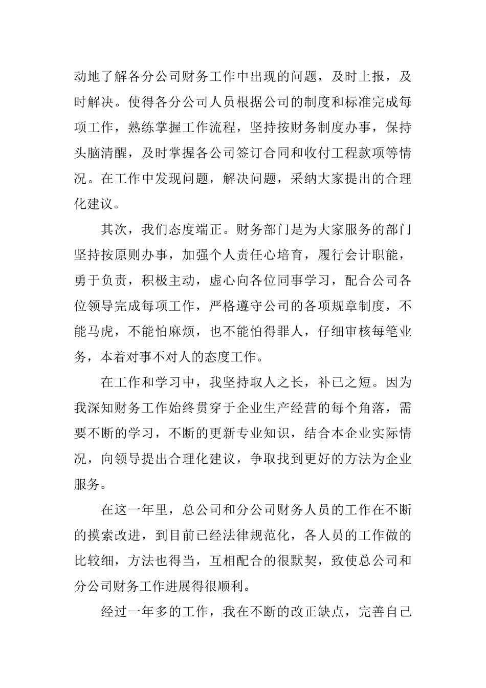 公司年会代表部门简短发言稿五篇_第2页