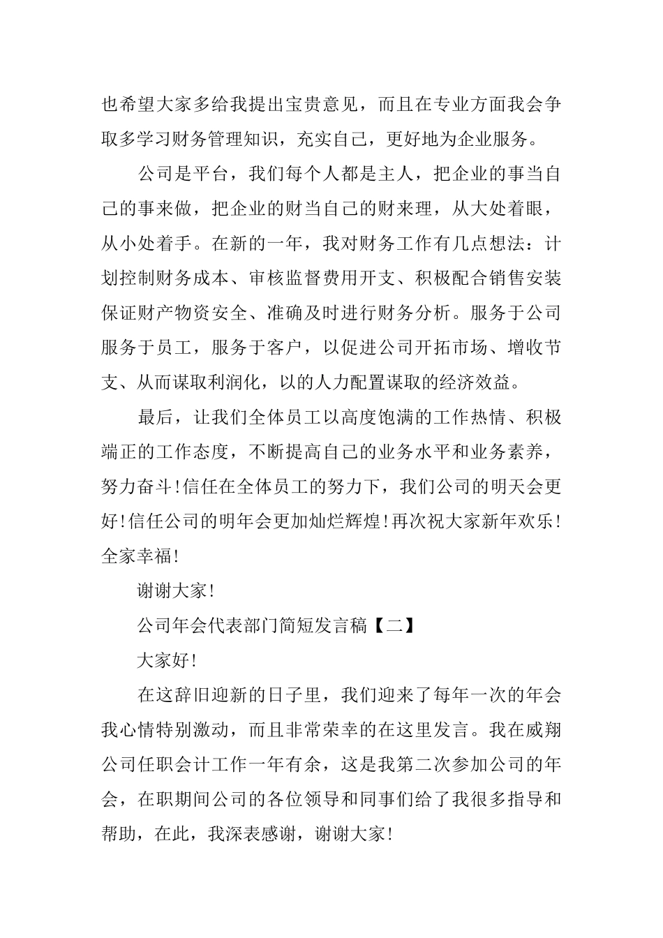 公司年会代表部门简短发言稿五篇_第3页