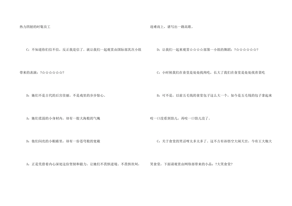 公司年会优异节目串词稿_第2页