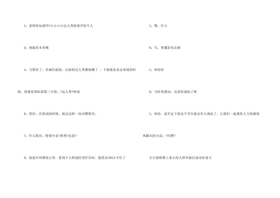 公司年会优异节目串词稿_第3页