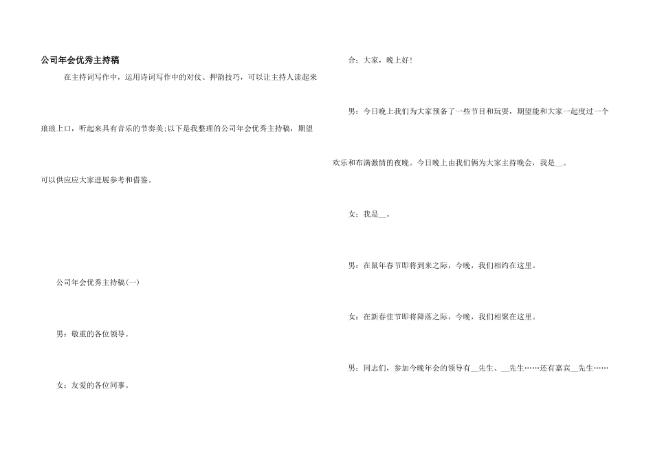 公司年会优秀主持稿_第1页