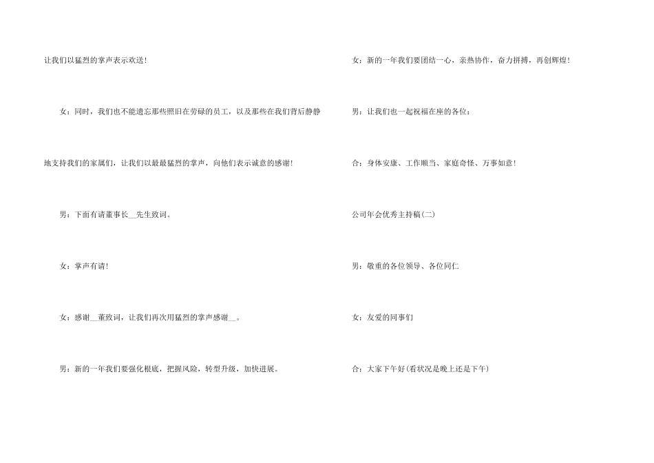 公司年会优秀主持稿_第2页