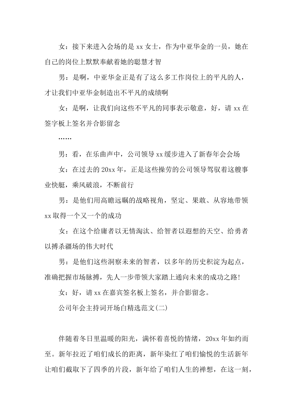 公司年会主持词开场白精选范文_第2页