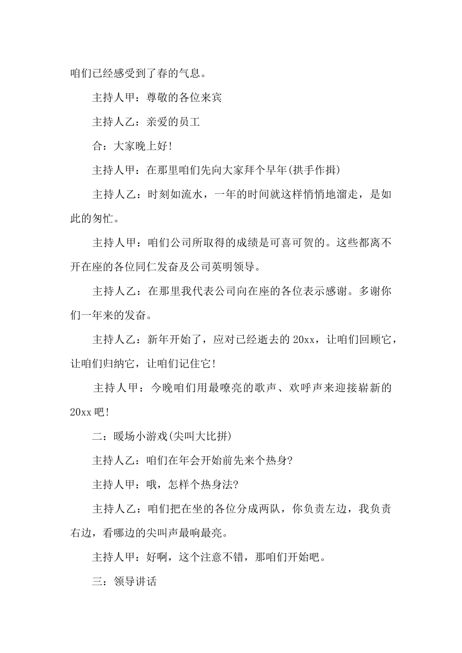 公司年会主持词开场白精选范文_第3页