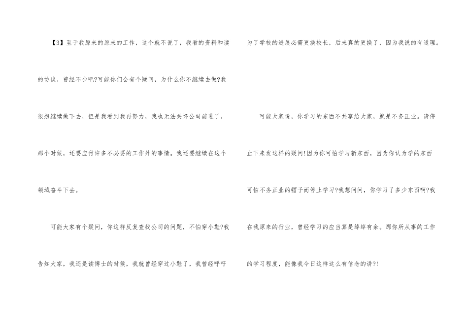 公司年会优秀发言稿_第3页