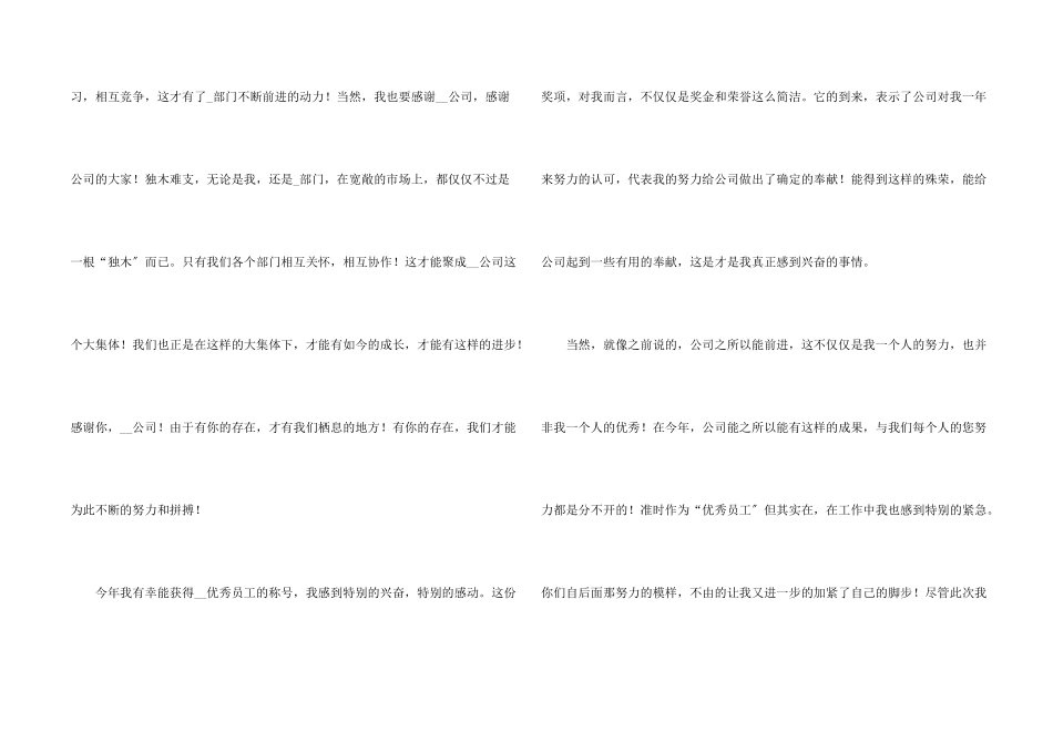 公司年会优秀员工个人获奖感言_第2页