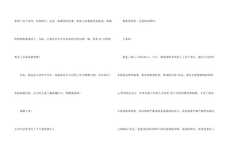 公司年会优秀员工个人获奖感言_第3页