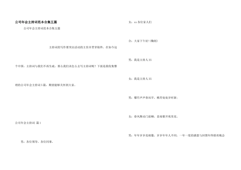 公司年会主持词范本合集五篇_第1页