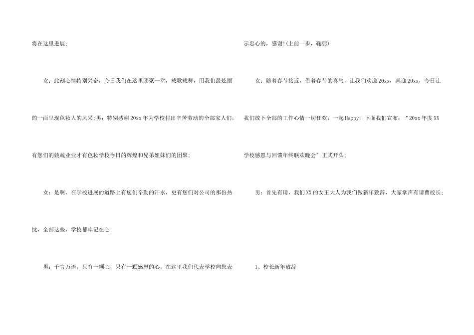 公司年会主持词范本合集五篇_第2页