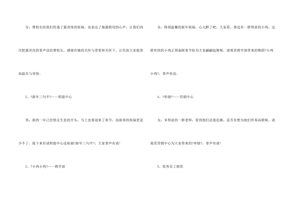 公司年会主持词范本合集五篇_第3页