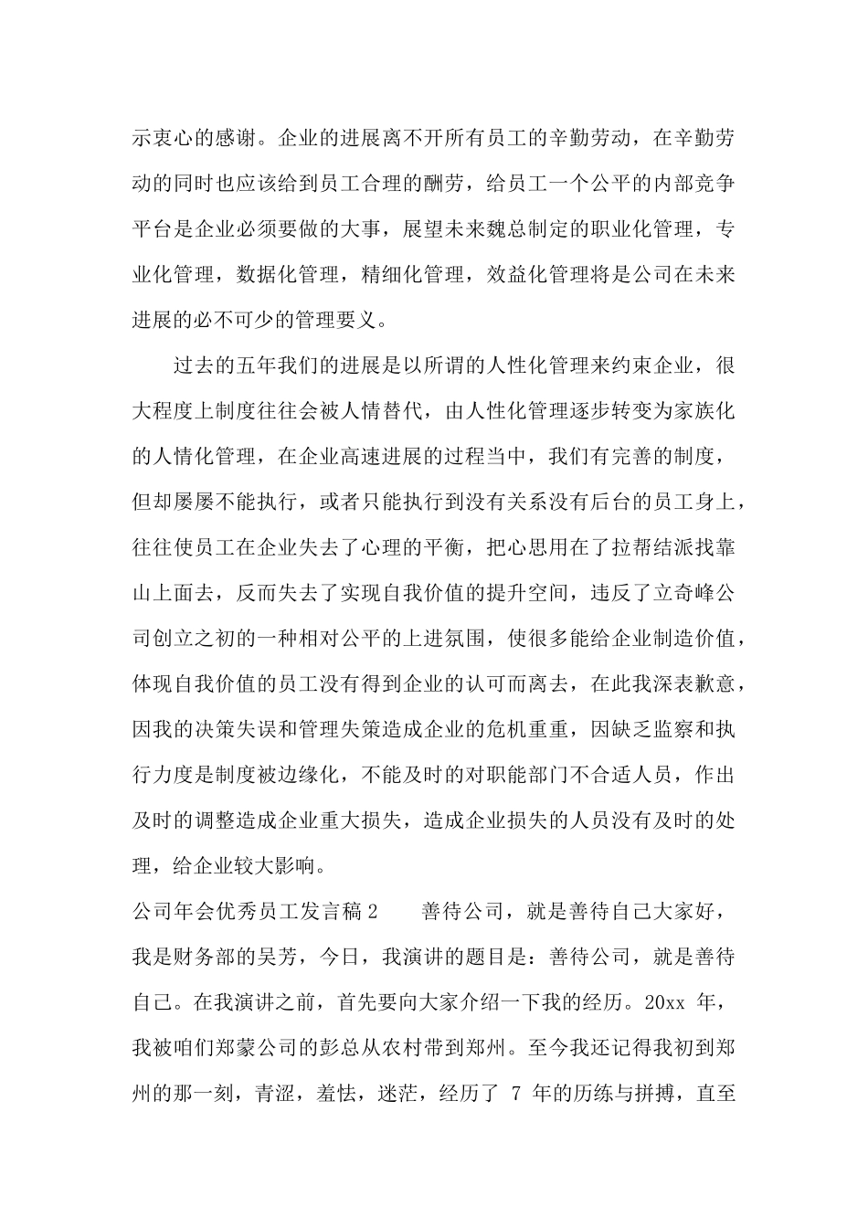 公司年会优秀员工发言稿13篇_第3页