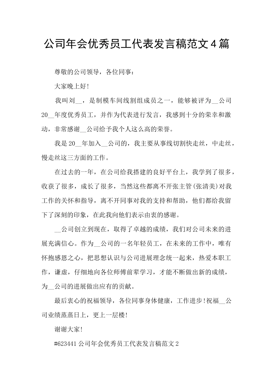 公司年会优秀员工代表发言稿范文4篇_第1页