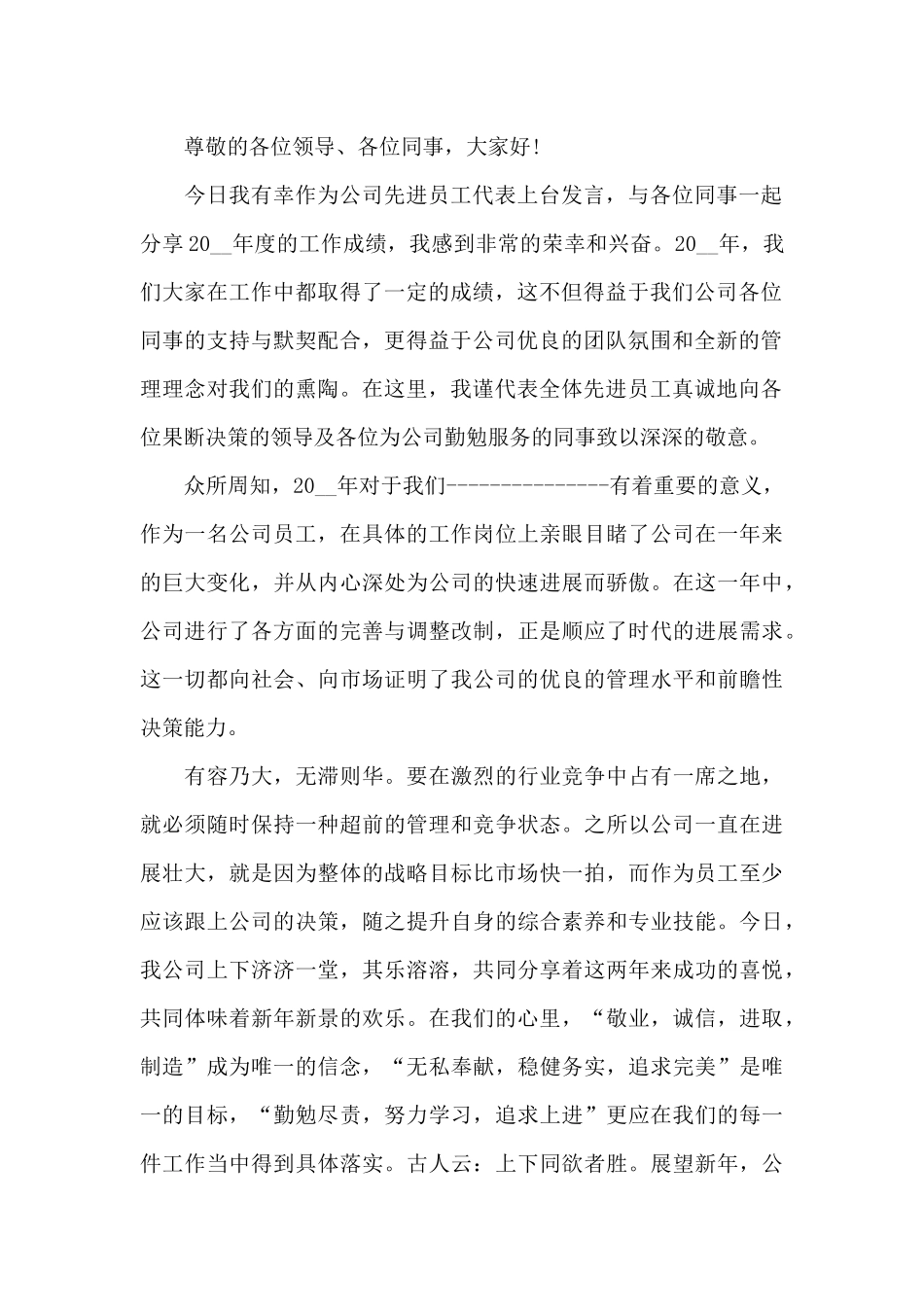 公司年会优秀员工代表发言稿范文4篇_第2页