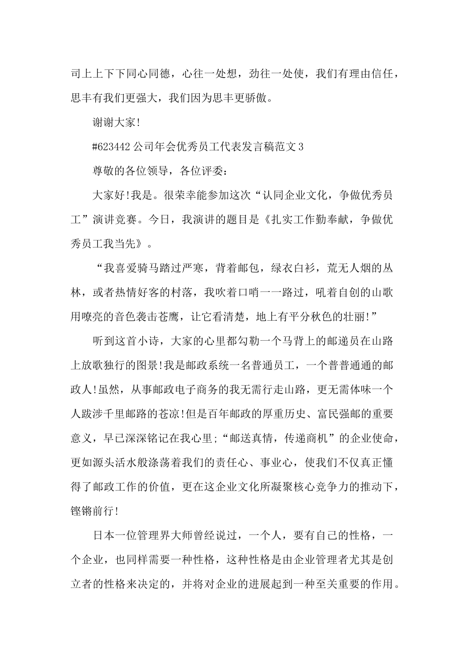 公司年会优秀员工代表发言稿范文4篇_第3页