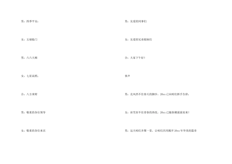 公司年会主持词集合六篇_第2页