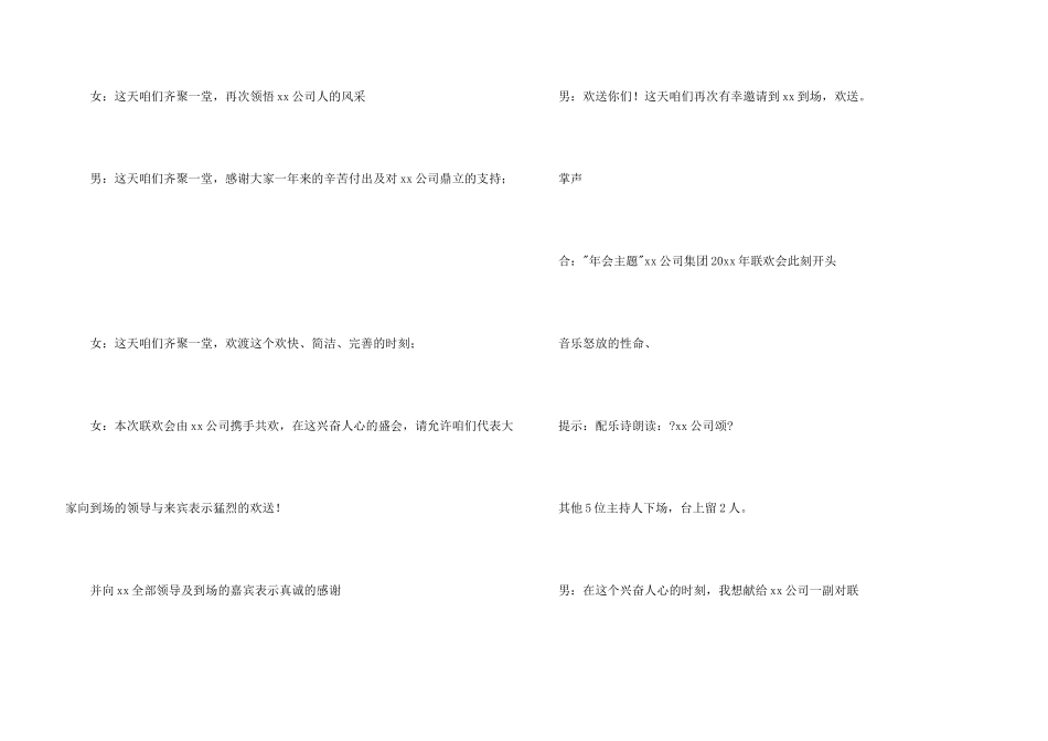 公司年会主持词集合六篇_第3页