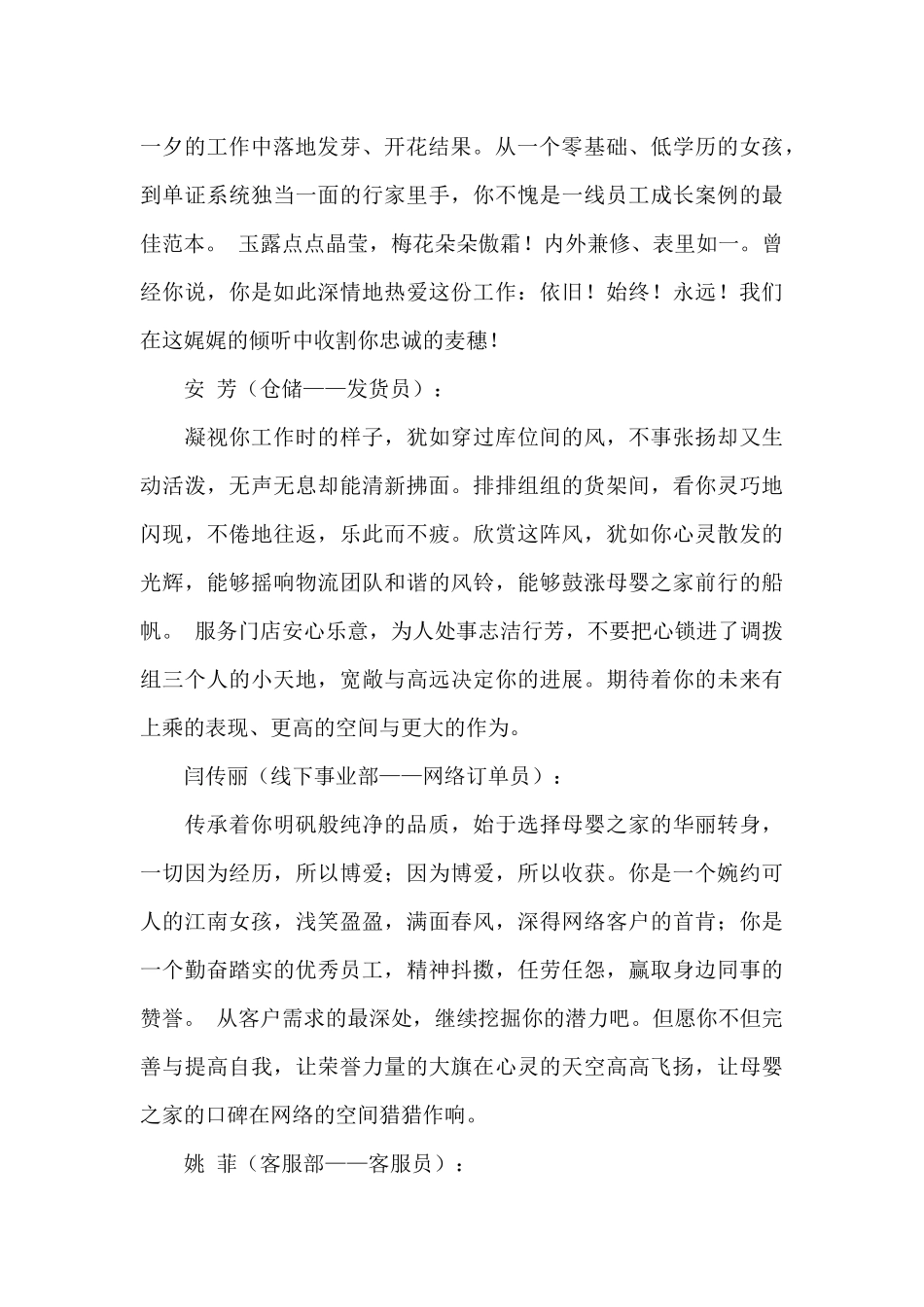 公司年会优秀员工颁奖词三篇_第2页