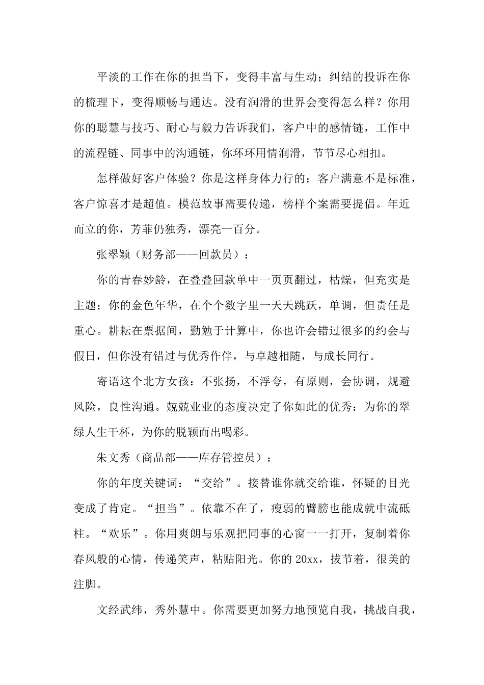 公司年会优秀员工颁奖词三篇_第3页