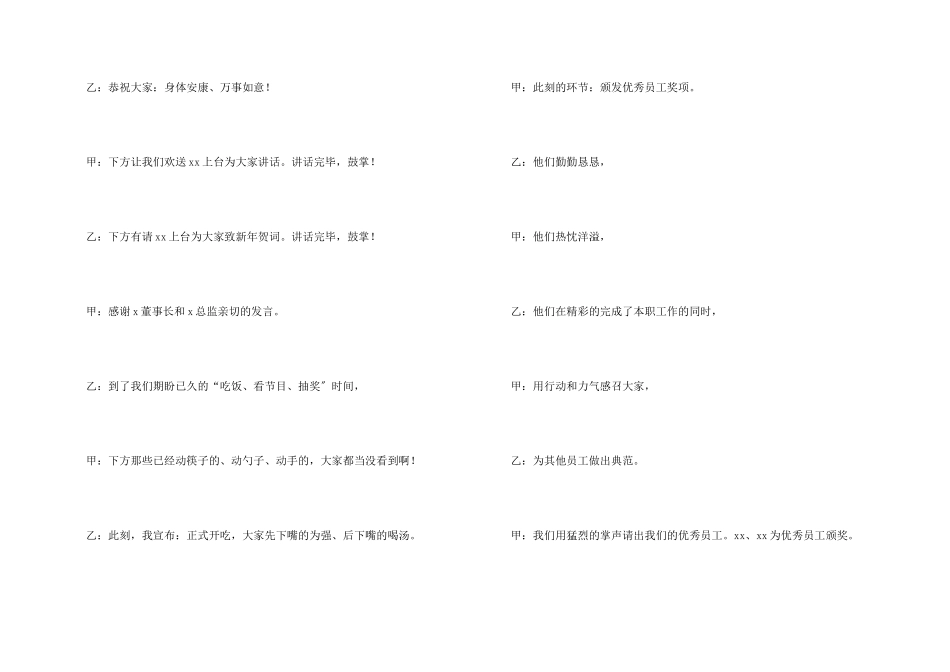 公司年会双人主持词_第2页