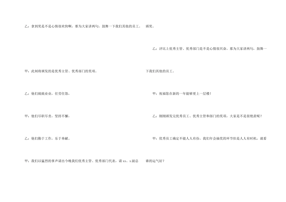 公司年会双人主持词_第3页