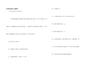 公司年会双人主持词